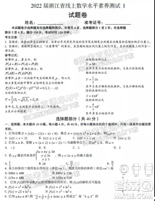 2022届浙江省线上数学水平素养测试I试题及答案