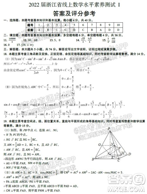 2022届浙江省线上数学水平素养测试I试题及答案