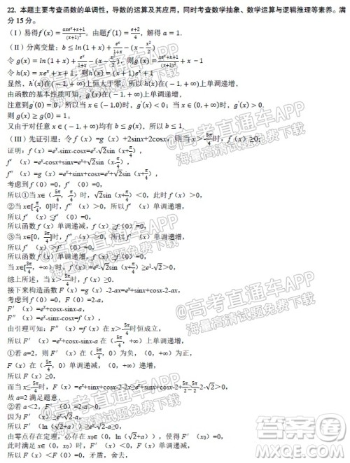 2022届浙江省线上数学水平素养测试I试题及答案