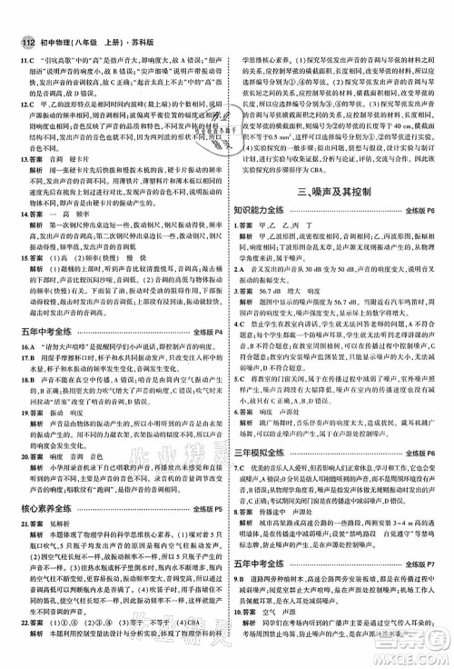 教育科学出版社2021秋5年中考3年模拟八年级物理上册苏科版答案 教育科学出版社2021秋5年中考3年模拟八年级物理上册苏科版答案