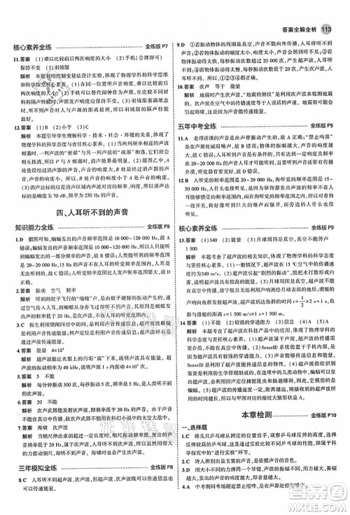 教育科学出版社2021秋5年中考3年模拟八年级物理上册苏科版答案