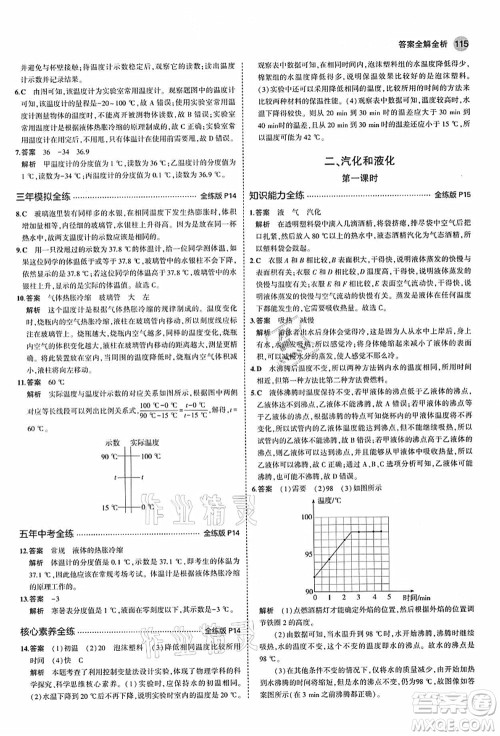 教育科学出版社2021秋5年中考3年模拟八年级物理上册苏科版答案