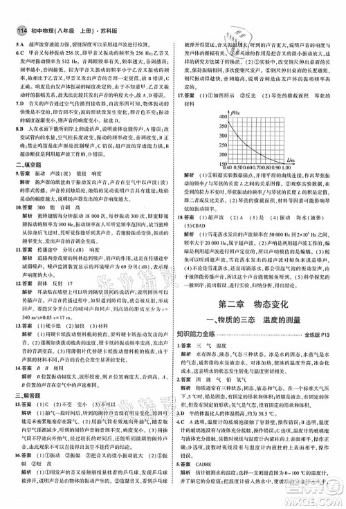 教育科学出版社2021秋5年中考3年模拟八年级物理上册苏科版答案