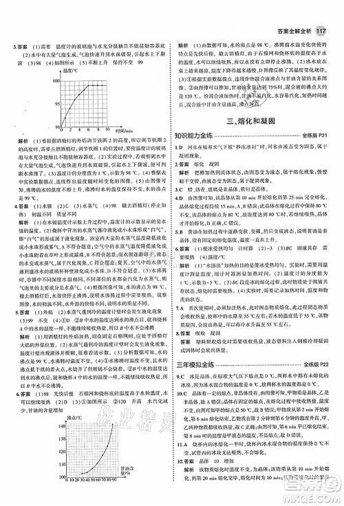 教育科学出版社2021秋5年中考3年模拟八年级物理上册苏科版答案