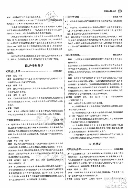 教育科学出版社2021秋5年中考3年模拟八年级物理上册苏科版答案 教育科学出版社2021秋5年中考3年模拟八年级物理上册苏科版答案