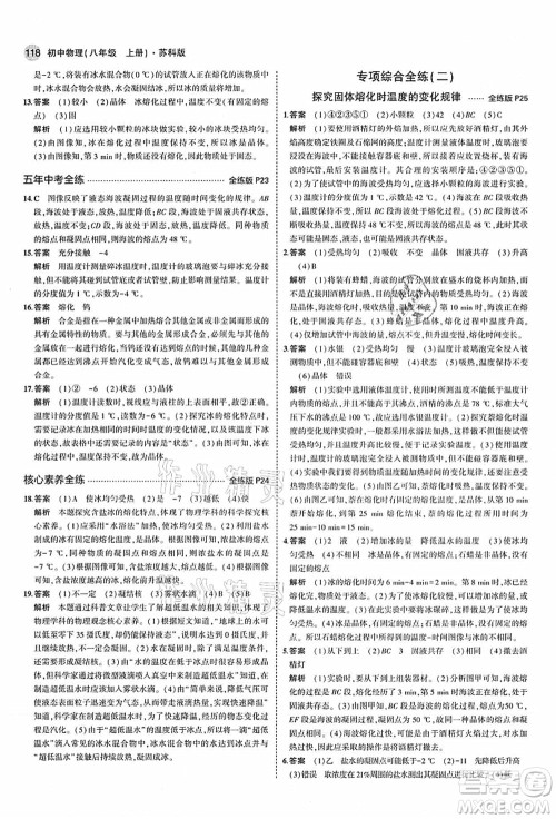 教育科学出版社2021秋5年中考3年模拟八年级物理上册苏科版答案