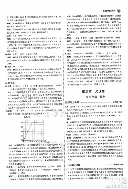 教育科学出版社2021秋5年中考3年模拟八年级物理上册苏科版答案