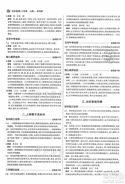 教育科学出版社2021秋5年中考3年模拟八年级物理上册苏科版答案 教育科学出版社2021秋5年中考3年模拟八年级物理上册苏科版答案