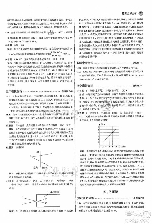 教育科学出版社2021秋5年中考3年模拟八年级物理上册苏科版答案