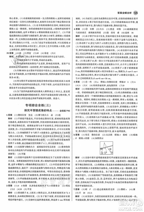 教育科学出版社2021秋5年中考3年模拟八年级物理上册苏科版答案