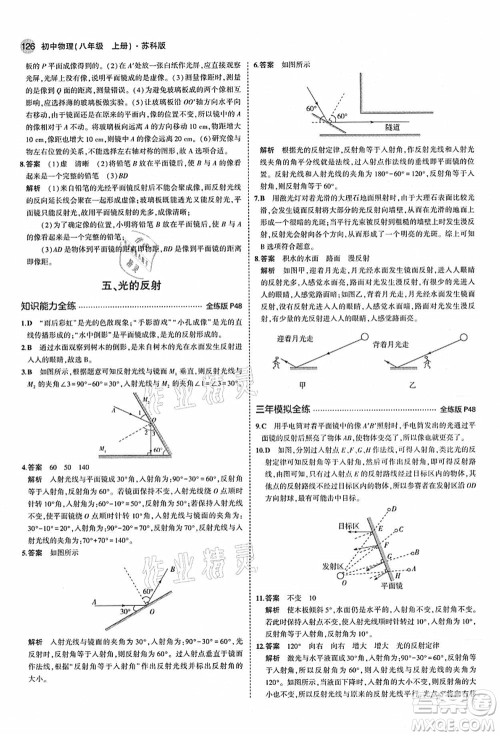 教育科学出版社2021秋5年中考3年模拟八年级物理上册苏科版答案