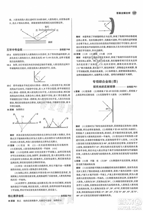 教育科学出版社2021秋5年中考3年模拟八年级物理上册苏科版答案