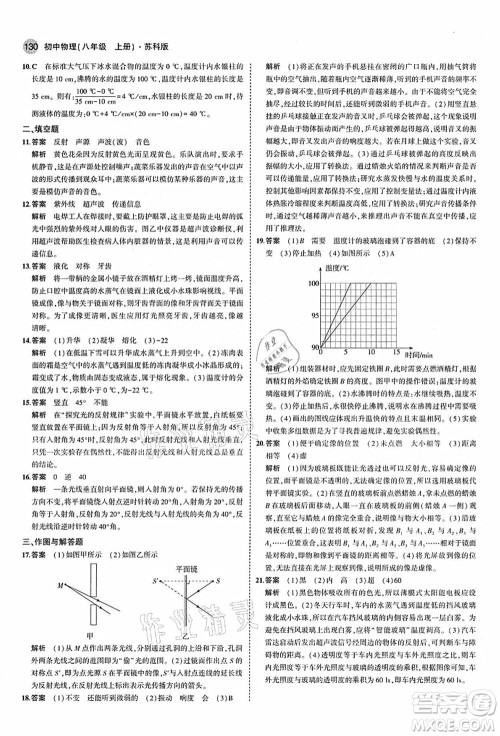 教育科学出版社2021秋5年中考3年模拟八年级物理上册苏科版答案