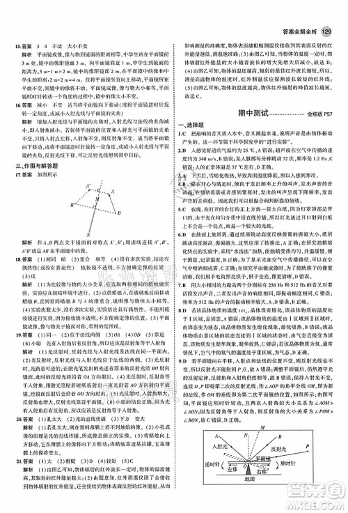 教育科学出版社2021秋5年中考3年模拟八年级物理上册苏科版答案