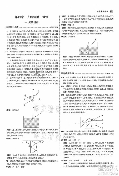 教育科学出版社2021秋5年中考3年模拟八年级物理上册苏科版答案