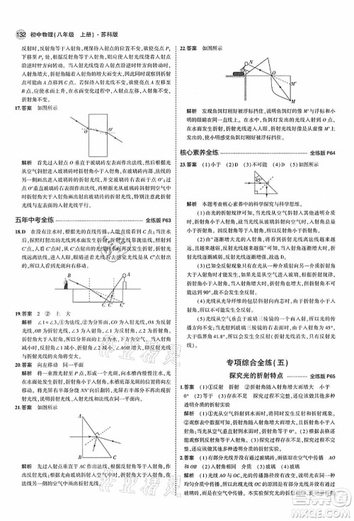 教育科学出版社2021秋5年中考3年模拟八年级物理上册苏科版答案