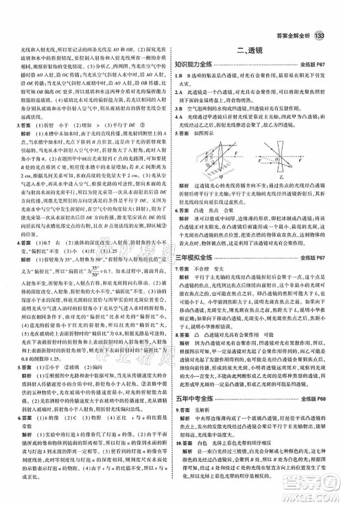 教育科学出版社2021秋5年中考3年模拟八年级物理上册苏科版答案