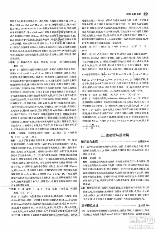 教育科学出版社2021秋5年中考3年模拟八年级物理上册苏科版答案