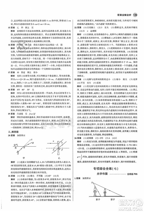 教育科学出版社2021秋5年中考3年模拟八年级物理上册苏科版答案