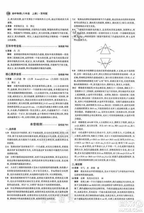 教育科学出版社2021秋5年中考3年模拟八年级物理上册苏科版答案