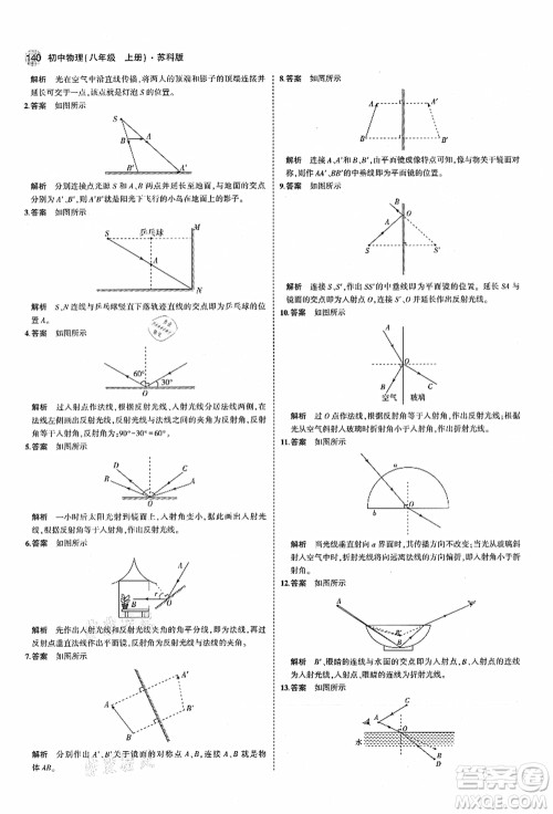 教育科学出版社2021秋5年中考3年模拟八年级物理上册苏科版答案