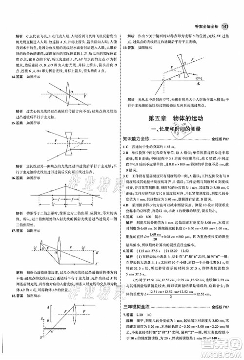 教育科学出版社2021秋5年中考3年模拟八年级物理上册苏科版答案