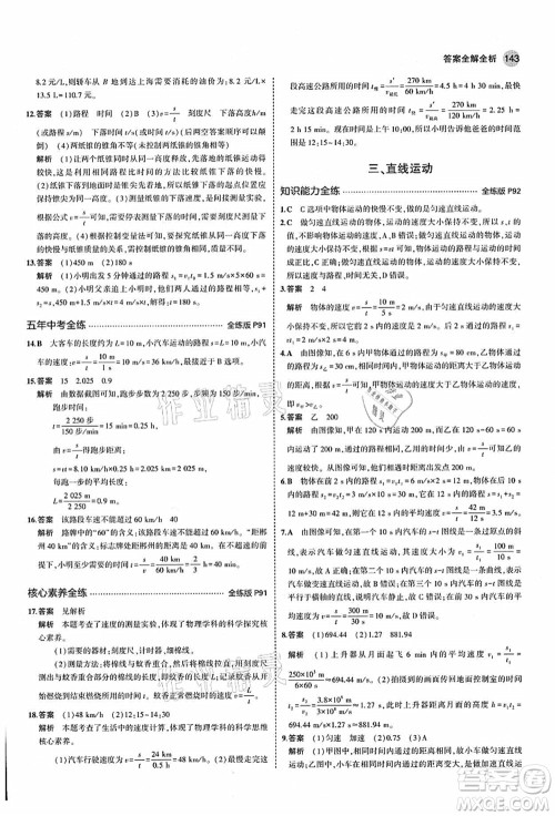 教育科学出版社2021秋5年中考3年模拟八年级物理上册苏科版答案