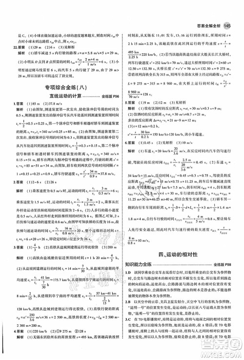 教育科学出版社2021秋5年中考3年模拟八年级物理上册苏科版答案