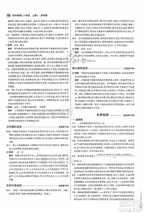 教育科学出版社2021秋5年中考3年模拟八年级物理上册苏科版答案