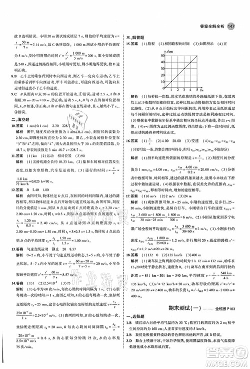 教育科学出版社2021秋5年中考3年模拟八年级物理上册苏科版答案