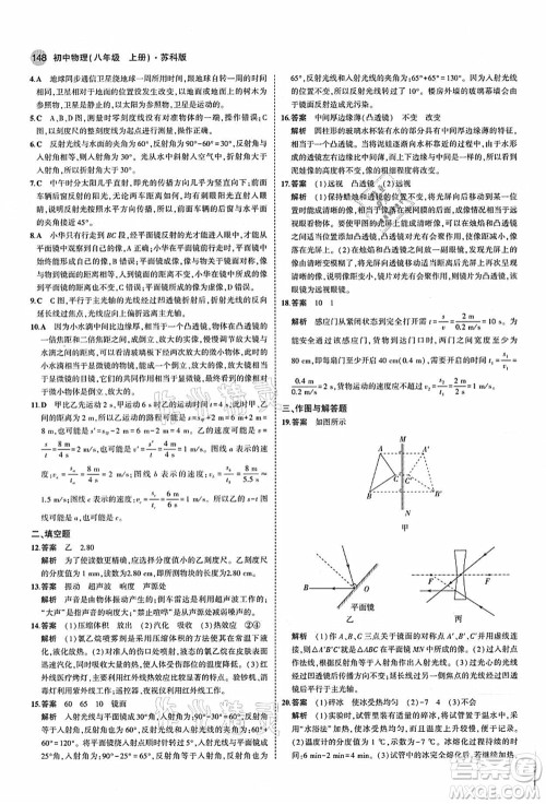 教育科学出版社2021秋5年中考3年模拟八年级物理上册苏科版答案 教育科学出版社2021秋5年中考3年模拟八年级物理上册苏科版答案