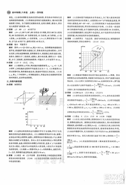 教育科学出版社2021秋5年中考3年模拟八年级物理上册苏科版答案 教育科学出版社2021秋5年中考3年模拟八年级物理上册苏科版答案