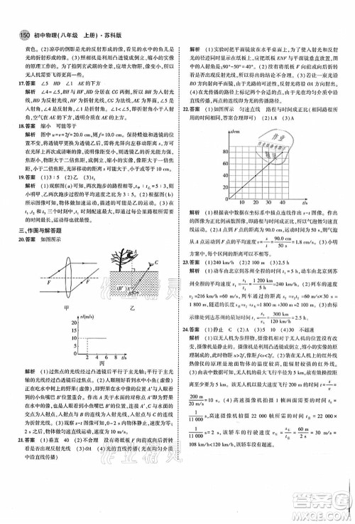 教育科学出版社2021秋5年中考3年模拟八年级物理上册苏科版答案