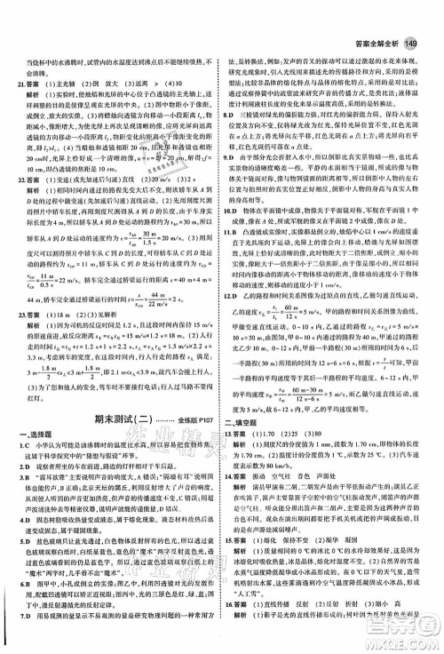 教育科学出版社2021秋5年中考3年模拟八年级物理上册苏科版答案