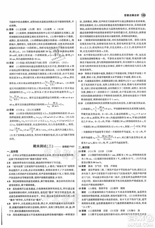 教育科学出版社2021秋5年中考3年模拟八年级物理上册苏科版答案 教育科学出版社2021秋5年中考3年模拟八年级物理上册苏科版答案