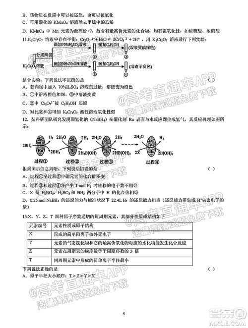 2022辽宁营口开发区第一高级中学强基培优验收试卷化学试题及答案