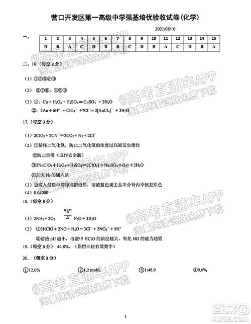 2022辽宁营口开发区第一高级中学强基培优验收试卷化学试题及答案