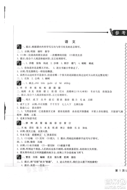吉林教育出版社2021快乐暑假四年级合订本通用版参考答案
