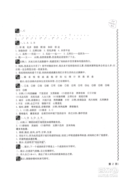 吉林教育出版社2021快乐暑假四年级合订本通用版参考答案