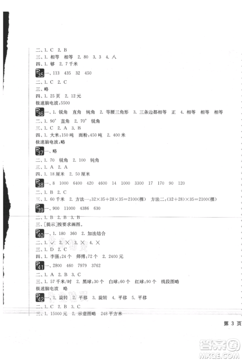 吉林教育出版社2021快乐暑假四年级合订本通用版参考答案