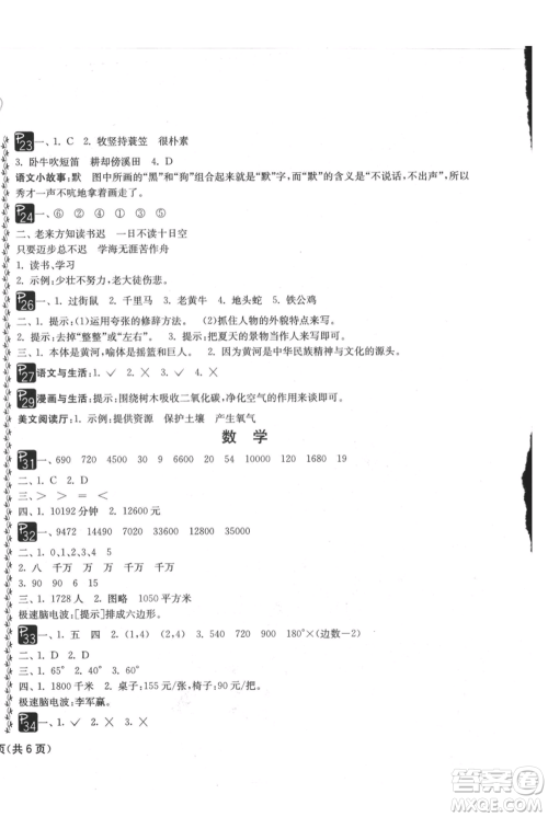 吉林教育出版社2021快乐暑假四年级合订本通用版参考答案