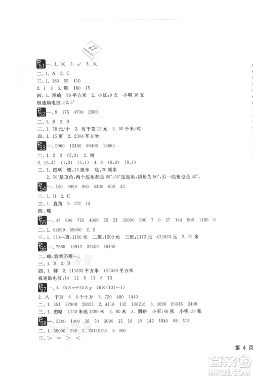 吉林教育出版社2021快乐暑假四年级合订本通用版参考答案