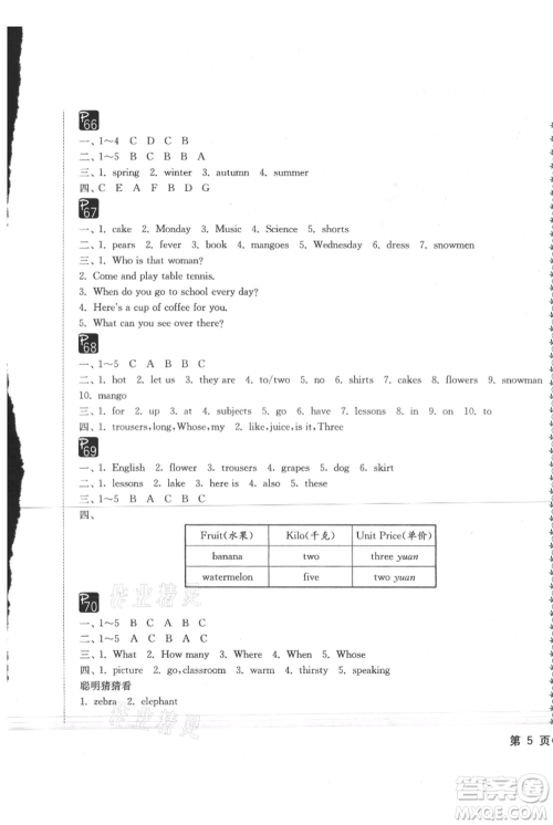 吉林教育出版社2021快乐暑假四年级合订本通用版参考答案