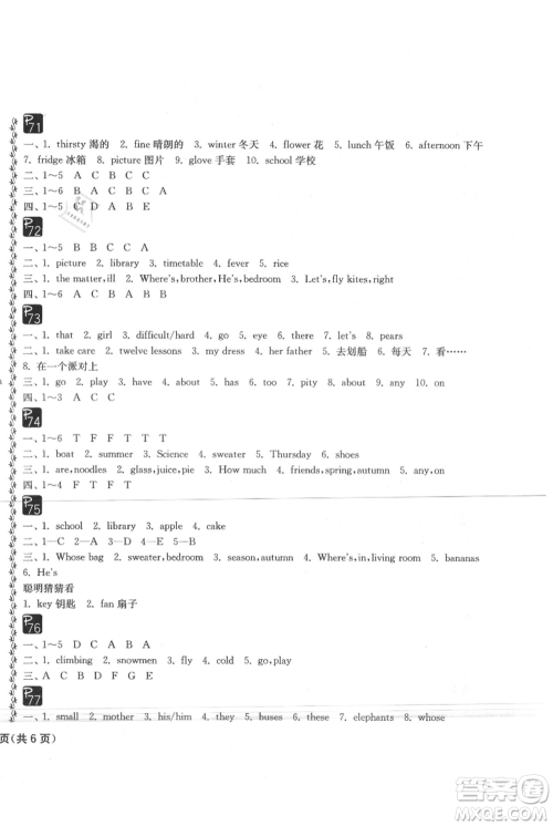 吉林教育出版社2021快乐暑假四年级合订本通用版参考答案