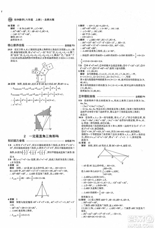 教育科学出版社2021秋5年中考3年模拟八年级数学上册北师大版答案