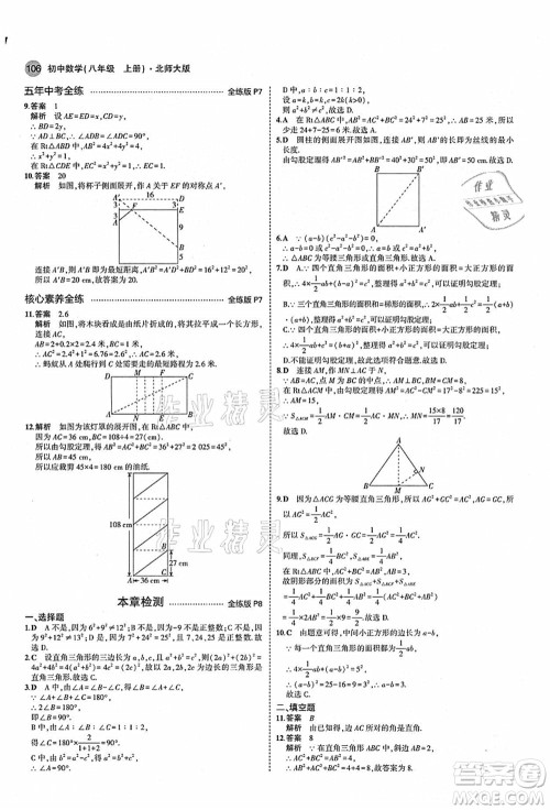 教育科学出版社2021秋5年中考3年模拟八年级数学上册北师大版答案 教育科学出版社2021秋5年中考3年模拟八年级数学上册北师大版答案