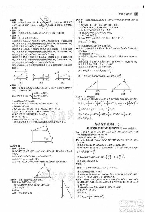 教育科学出版社2021秋5年中考3年模拟八年级数学上册北师大版答案