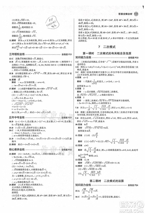 教育科学出版社2021秋5年中考3年模拟八年级数学上册北师大版答案