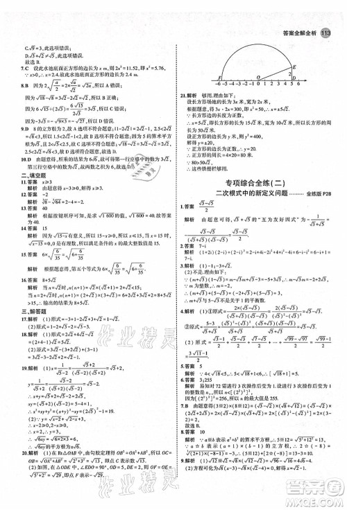 教育科学出版社2021秋5年中考3年模拟八年级数学上册北师大版答案