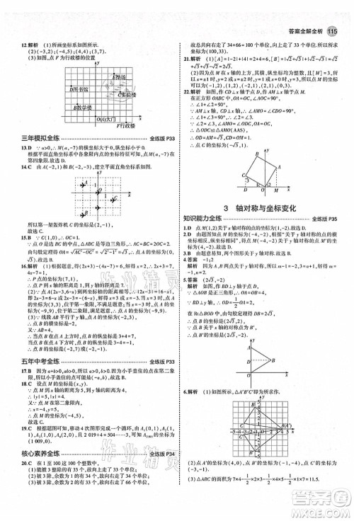 教育科学出版社2021秋5年中考3年模拟八年级数学上册北师大版答案 教育科学出版社2021秋5年中考3年模拟八年级数学上册北师大版答案